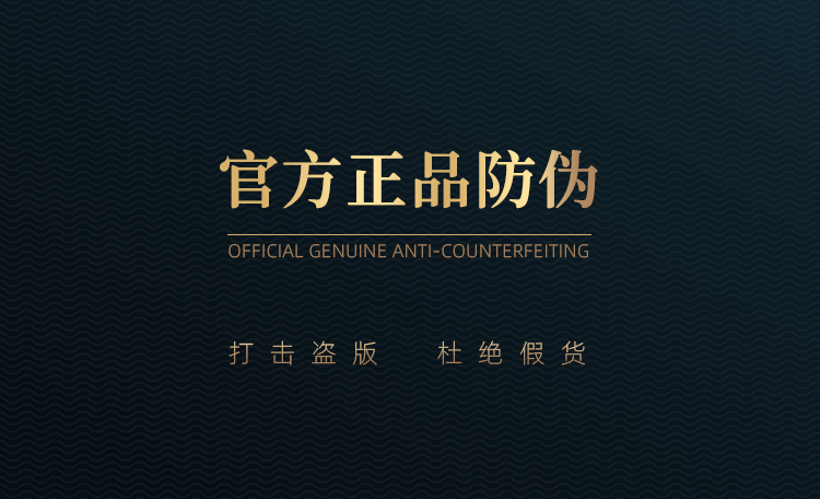 官方正品防伪